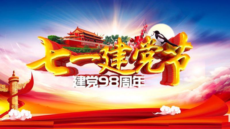 2019年 “迎七一 慶黨日”主題活動